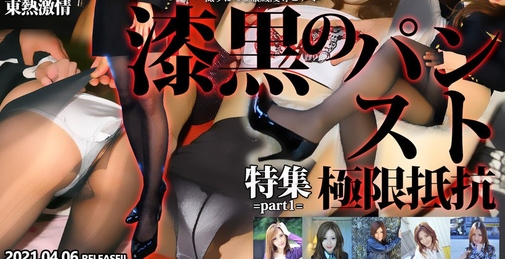 Tokyo Hot Black Panty Hose Special =part1=