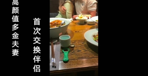 多金夫妻玩刺激首次换妻4p全程淫语对白老婆说喜欢大鸡巴操她