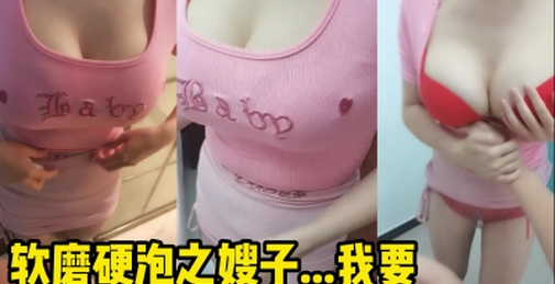 《泽泽奉上》软磨硬泡之大白乳肉色丝袜嫂子