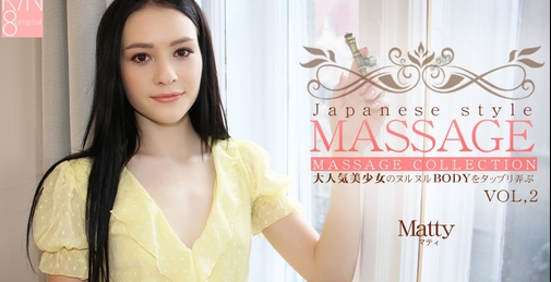 JAPANESE STYLE MASSAGE 大人気美少女のヌルヌルBODYをタップリ弄ぶ VOL2 Matty  / マティ